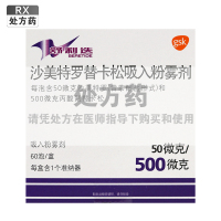 舒利迭沙美特罗替卡松吸入粉雾剂50微克500微克*60泡/盒