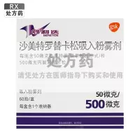 舒利迭沙美特罗替卡松吸入粉雾剂50微克500微克*60泡/盒