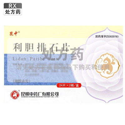 昆中药利胆排石片24片*2板/盒
