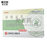 昆中药鼻炎灵片0.3g*15片*2板/盒