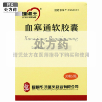 理洫王血塞通软胶囊0.33g*30粒/盒