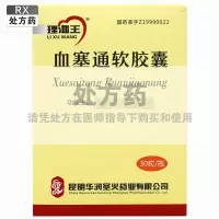 理洫王血塞通软胶囊0.33g*30粒/盒