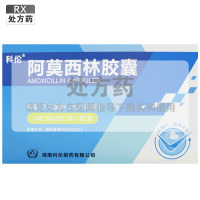 科伦阿莫西林胶囊0.25g*10粒*5板/盒