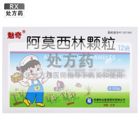 魅奇阿莫西林颗粒0.125g袋*12袋/盒