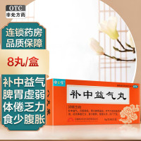 健之佳 补中益气丸 9g/丸*8丸/盒 脾胃虚弱 中气下陷 所致的泄泻 脱肛 体倦乏力 食少腹胀 大便不成形 长时间腹泻
