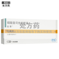 达菲磷酸奥司他韦胶囊75毫克*10粒/盒