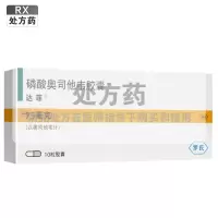 达菲磷酸奥司他韦胶囊75毫克*10粒/盒