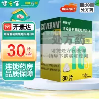 开素达培哚普利氨氯地平片(III)10mg5mg*30片/盒