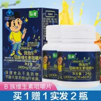 实发2瓶]品健 微泡乐B族维生素咀嚼片24g(400mg/片*60片) 补充B族维生素