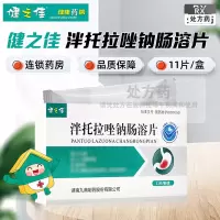 健之佳泮托拉唑钠肠溶片40mg*11片/盒