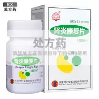 太阳肾炎康复片0.48g*45片/瓶