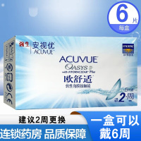 强生安视优欧舒适软性角膜接触镜(2周抛)6片爱尔兰进口