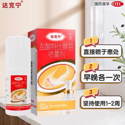 2盒达克宁 盐酸特比萘芬喷雾剂 1%*60毫升达克宁用于治疗手癣 足癣体癣股癣及花斑癣盐酸特比萘芬喷雾剂药
