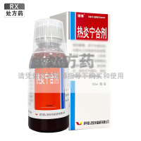 健得热炎宁合剂100ml/瓶