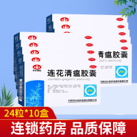 10盒以岭连花清瘟胶囊24粒 发热高热鼻塞流涕咳嗽清瘟解毒流感旗舰店正品