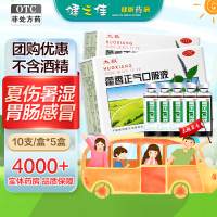 [5盒]太极藿香正气口服液10ml*10支太极藿香正气水 太极藿香正气液 外感风寒 内伤湿滞或夏伤暑湿所致的感冒头痛昏重