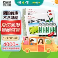 [5盒]太极藿香正气口服液10ml*10支太极藿香正气水 太极藿香正气液 外感风寒 内伤湿滞或夏伤暑湿所致的感冒头痛昏重