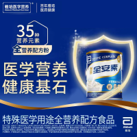 雅培全安素特殊医学用途全营养配方食品(香草味)900g