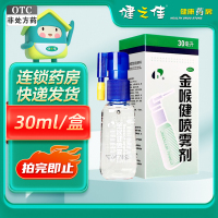 宏宇金喉健喷雾剂30ml