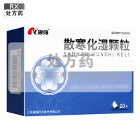康缘散寒化湿颗粒10g*10袋/盒