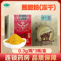 向辉 熊胆粉(冻干) 0.3g/瓶*3瓶/盒 云南向辉