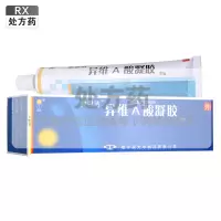 爱思洁 异维A酸凝胶 10g:5mg*30g哈尔滨大中