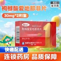 爱力士 枸橼酸爱地那非片 30mg*2片/盒爱力士爱力士爱地那非片