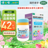 健之佳 碳酸钙D3咀嚼片(Ⅱ) 山东新华妊娠和哺乳期妇女 更年期妇女 老年人 儿童等的钙补充剂 并帮助防治骨质疏松症