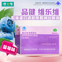 品健维乐维胶原蛋白透明质酸钠口服液(蓝莓味) 350ml(50mL/瓶*7瓶)