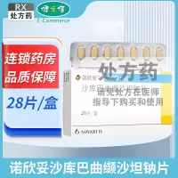 诺欣妥 沙库巴曲缬沙坦钠片 100mg*28片
