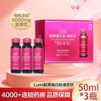Lumi胶原蛋白肽液态饮150ml(50ml*3) 胶原蛋白肽液态饮料 胶原蛋白肽口服液 鱼胶原蛋白小分子肽