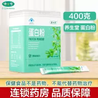 养生堂蛋白粉400g养生堂蛋白粉增强免疫力乳清大豆分离蛋白独立条包旗舰店正品