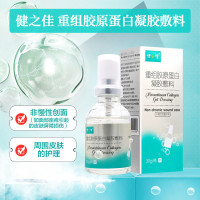 健之佳重组胶原蛋白凝胶敷料30g/瓶 非慢性创面护理