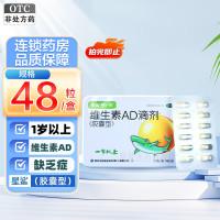 星鲨维生素AD滴剂(胶囊型)48粒/盒(一岁以上)用于预防和治疗维生素A及D的缺乏症佝偻病夜盲症及小儿手足抽搐症