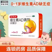 星鲨维生素AD滴剂(胶囊型)46粒/盒(一岁以下)用于预防和治疗维生素A及D的缺乏症佝偻病夜盲症及小儿手足抽搐症
