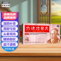 仲景六味地黄丸300丸滋阴补肾用于肾阴亏损头晕耳鸣腰膝酸软盗汗遗精