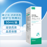 健之佳 透明质酸修护生物敷料P型:50ml保持微创面的湿润环境修护受损皮肤