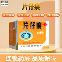 片仔癀3g片仔癀清热解毒凉血化瘀消肿止痛热毒血瘀痈疽疔疮跌打损伤