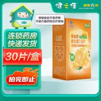 品健维生素C含片1.2g*30片维c成人补充维生素Cvc片旗舰店
