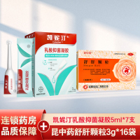 昆中药云昆舒肝颗粒(低糖型)16袋+凯妮汀乳酸抑菌凝胶5ml*7支 舒肝理气 散郁调经 肝气不舒的两胁疼痛 月经不调