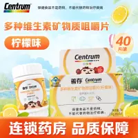 小佳维善存多种维生素矿物质咀嚼片(柠檬味)40片补充多种维生素矿物质