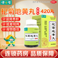 健之佳 杞菊地黄丸 420丸/瓶/盒 滋肾养肝 肝肾阴亏 眩晕耳鸣 羞明畏光 迎风流泪 视物昏花