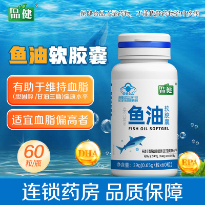 品健来益牌鱼油软胶囊0.65g*60粒EPA DHA血脂偏高者有助于维持血脂