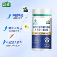 品健金福力牌越橘叶黄素β-胡萝卜素胶囊60粒缓解视疲劳正品旗舰