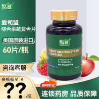 [禁售12.23]品健爱司盟综合果蔬覆合片135mg*60片口含锭糖果正品官方旗舰店