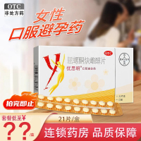 优思明屈螺酮炔雌醇片21片女性口服短效避孕药大药房旗舰店正品