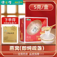 健之佳燕窝5g/盒原产地印度尼西亚