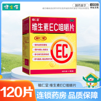 禁止挂网植仁堂维生素EC咀嚼片60片*2瓶/盒用于预防和治疗维生素E和维生素C缺乏引起的疾病