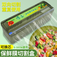 保鲜膜盒带切割器家用食品级滑刀式水果打包机商用大卷通用切割盒