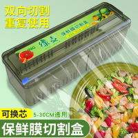 保鲜膜盒带切割器家用食品级滑刀式水果打包机商用大卷通用切割盒